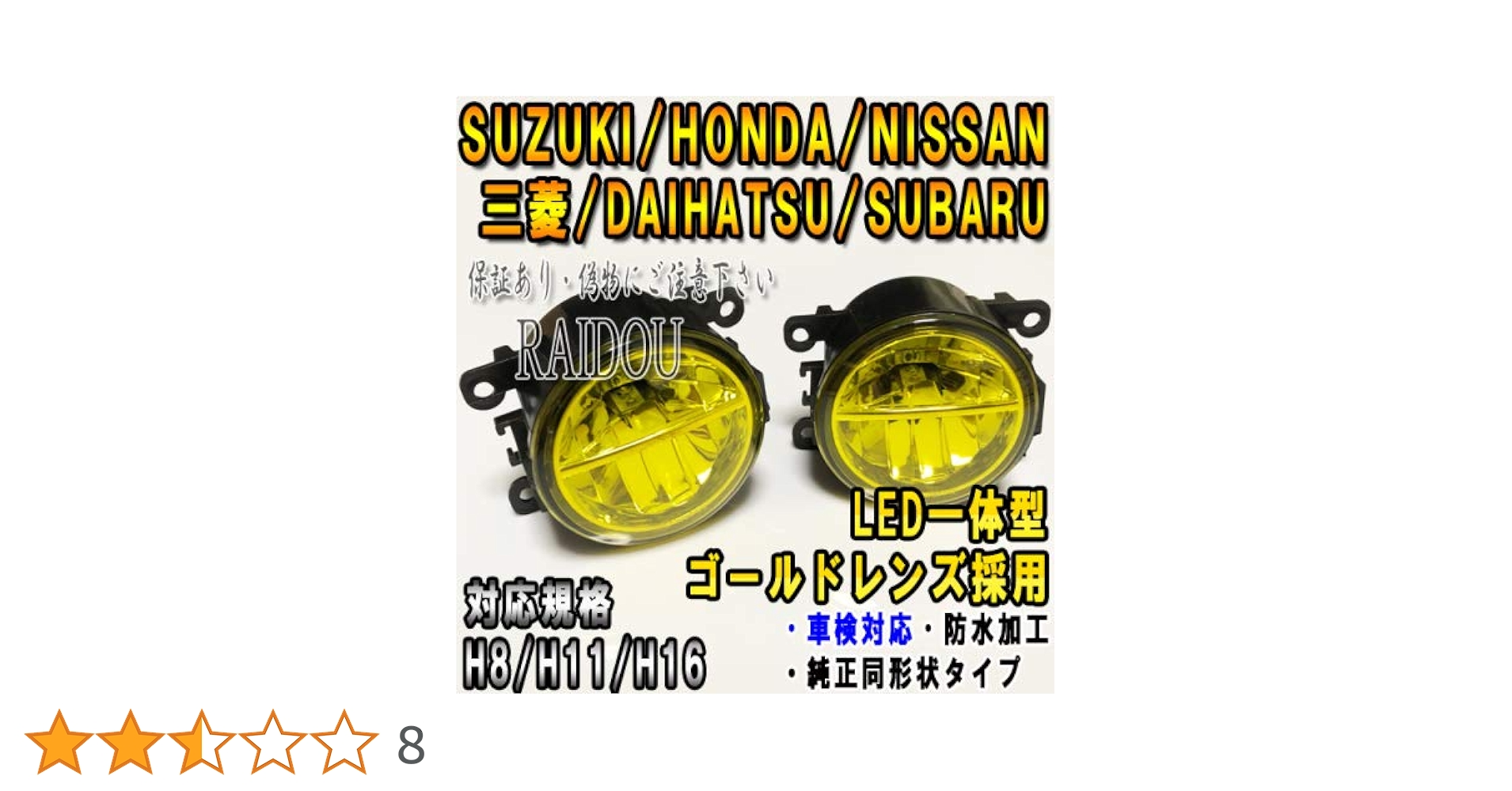 LED h8 H8 H11 H16 アンバーゴールド　ワンオフ 179-1.jpg